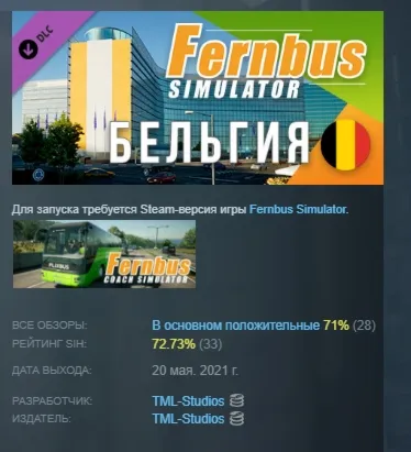Fernbus Simulator - Belgium Бельгия DLC АВТОДОСТАВКА STEAM РОССИЯ