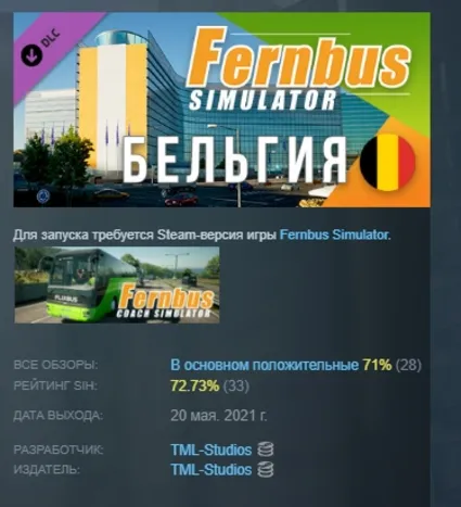 Fernbus Simulator - Belgium Бельгия DLC АВТОДОСТАВКА STEAM РОССИЯ