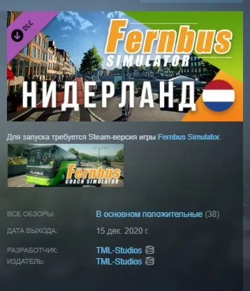 Fernbus Simulator - Netherlands Нидерланды DLC АВТОДОСТАВКА STEAM РОССИЯ