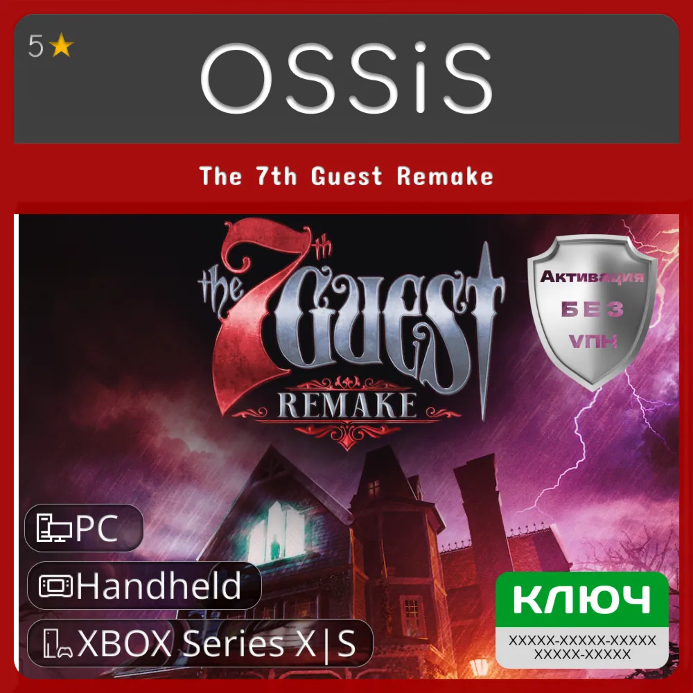 КЛЮЧ The 7th Guest Remake XBOX HandHeld PC Код