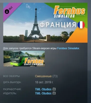 Fernbus Simulator - France Франция DLC АВТОДОСТАВКА STEAM РОССИЯ