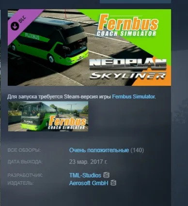 Fernbus Simulator - Neoplan Skyliner DLC АВТОДОСТАВКА STEAM РОССИЯ