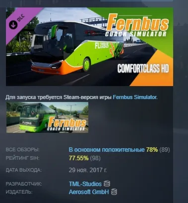 Fernbus Simulator - Comfort Class HD DLC АВТОДОСТАВКА STEAM РОССИЯ