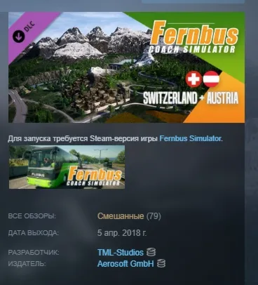 Fernbus Simulator - Austria/Switzerland Австрия/Швейцария АВТОДОСТАВКА STEAM РОССИЯ