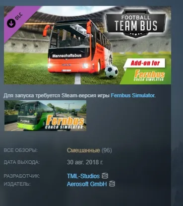 Fernbus Simulator - Fußball Mannschaftsbus Футбольный автобус АВТО STEAM РОССИЯ