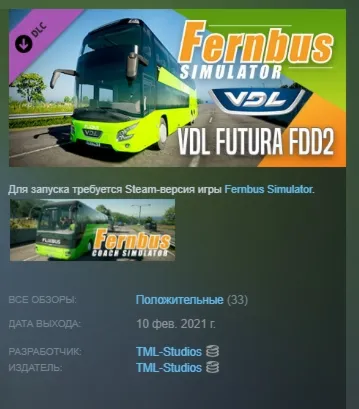 Fernbus Simulator - VDL Futura FDD2 DLC АВТОДОСТАВКА STEAM РОССИЯ
