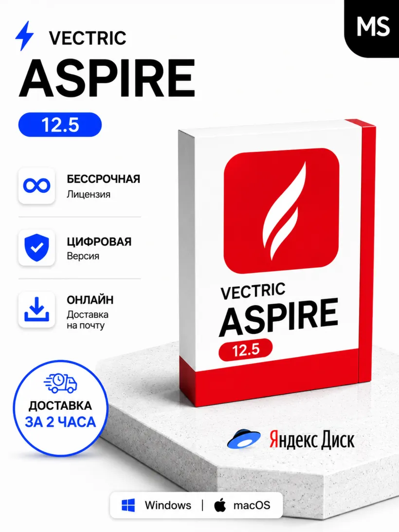 Vectric Aspire 12.5 — Полная версия + Нестинг