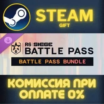 Y11S2 Battle Pass Bundle Steam Gift СТИМ ГИФТ ПК АВТОДОСТАВКА ПОДАРОК DLC