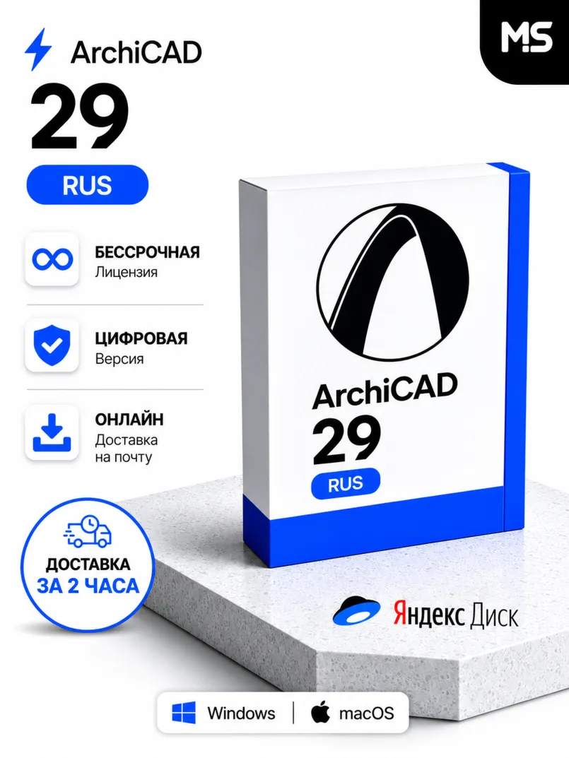 Archicad 29 Полный комплект