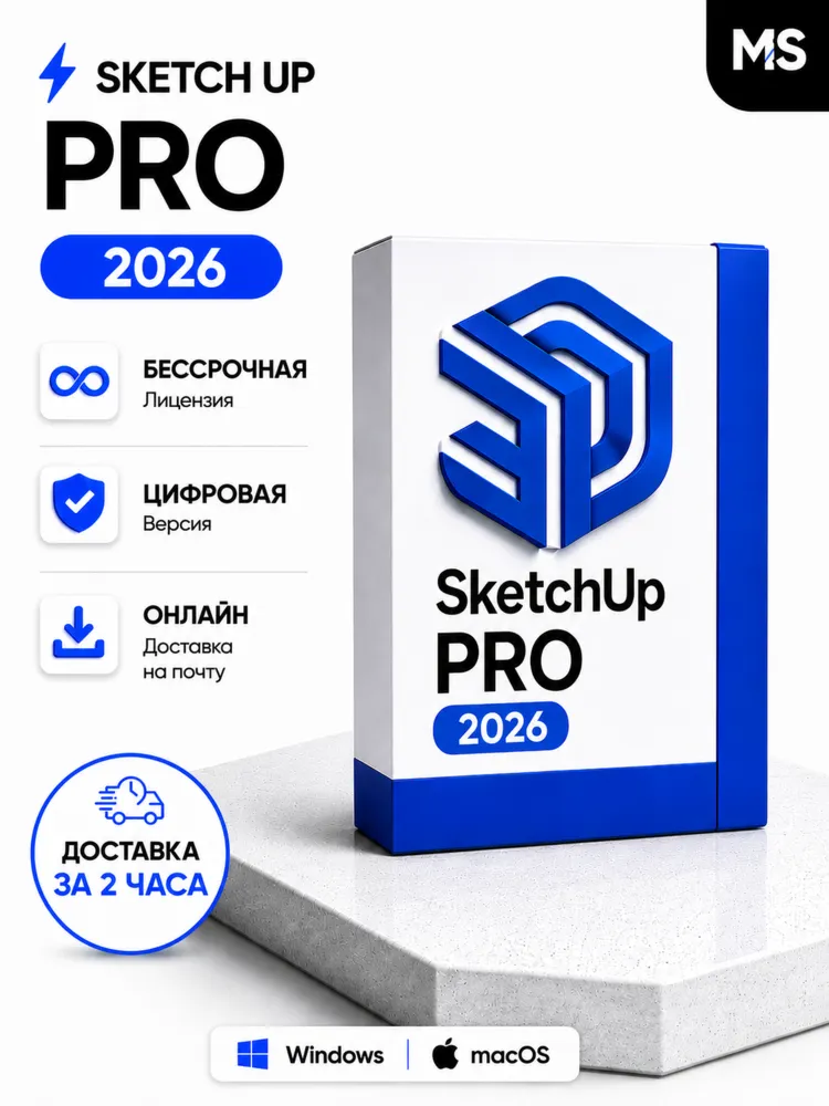 SketchUp Pro 2026 + Vray