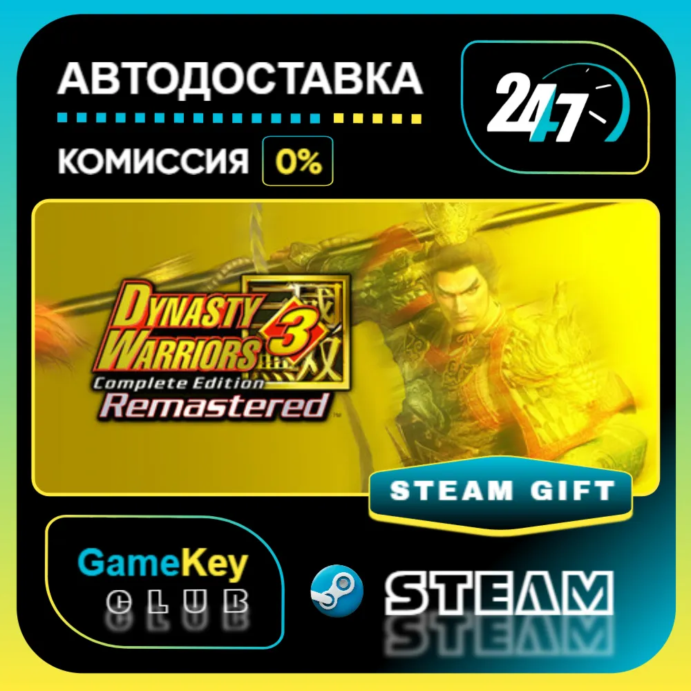 DYNASTY WARRIORS 3: Complete Edition Remastered with Digital Deluxe / STEAM GIFT