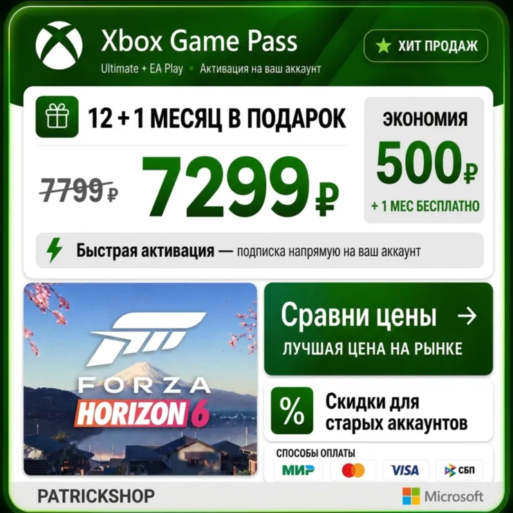 ⭐ МЕГА ДЁШЕВО + БЫСТРО ⭐ XBOX GAME PASS ULTIMATE 1-12 ⚡