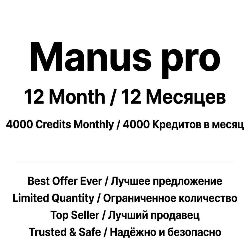 Manus Pro 12 Месяцев | Личный Доступ, Ежемесячные Кредиты, Полная Гарантия