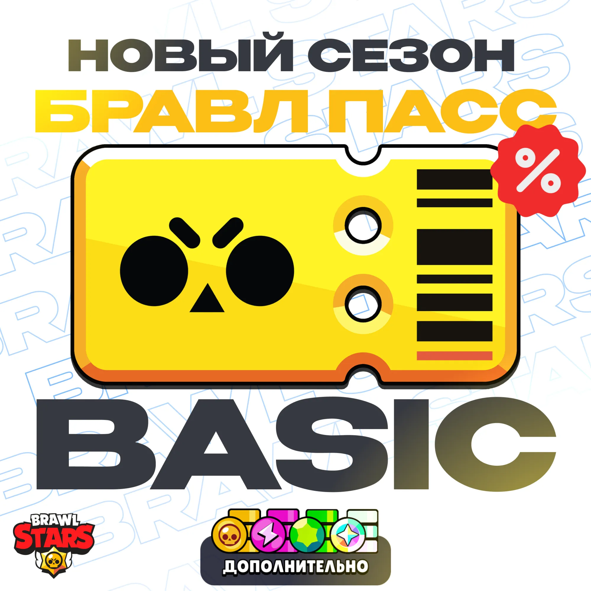 НОВЫЙ BRAWL PASS | ЛЮБОЙ РЕГИОН | BRAWL STARS