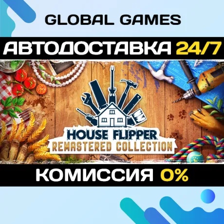 House Flipper Remastered Collection STEAM GIFT АВТОДОСТАВКА