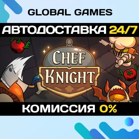 Chef Knight STEAM GIFT АВТОДОСТАВКА