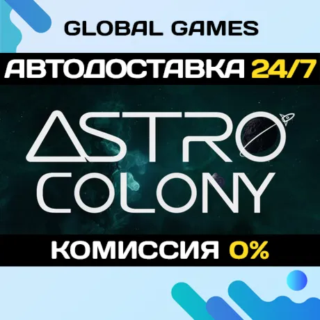 Astro Colony STEAM GIFT АВТОДОСТАВКА