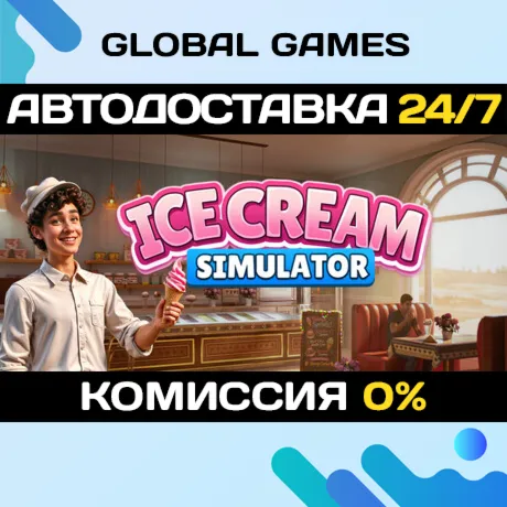 Ice Cream Simulator STEAM GIFT АВТОДОСТАВКА