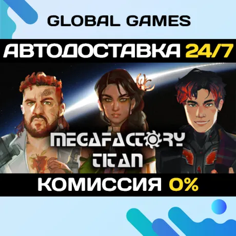 MegaFactory Titan STEAM GIFT АВТОДОСТАВКА