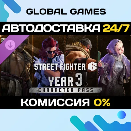 Street Fighter 6 - Year 3 Character PassSteam Ключ РФ+СНГ