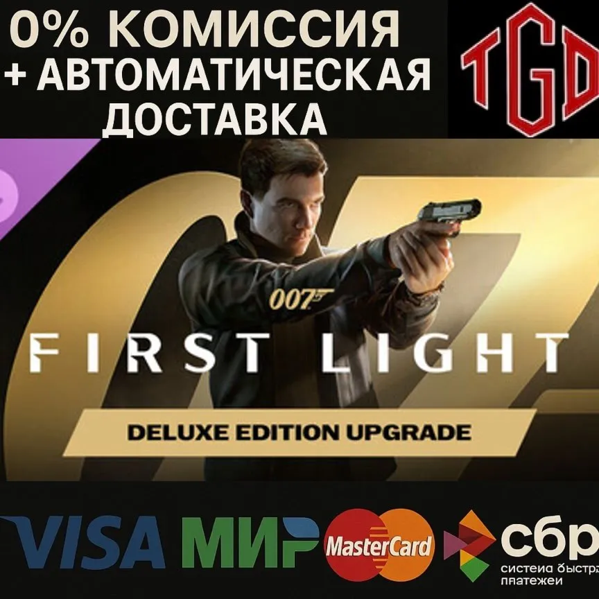  007 First Light-Deluxe Edition Upgrade | Steam Россия+KZ+UA+CIS+AR+TR+CN 