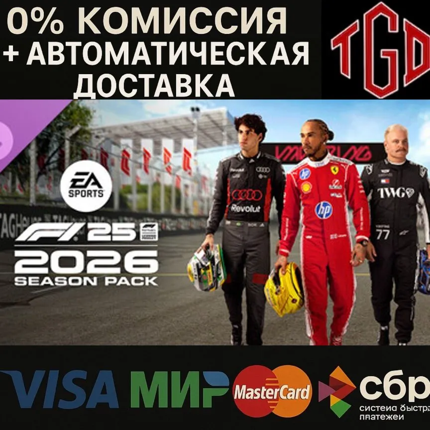 F1® 25-2026 Season Pack | Steam Россия+KZ+UA+CIS+AR+TR+CN