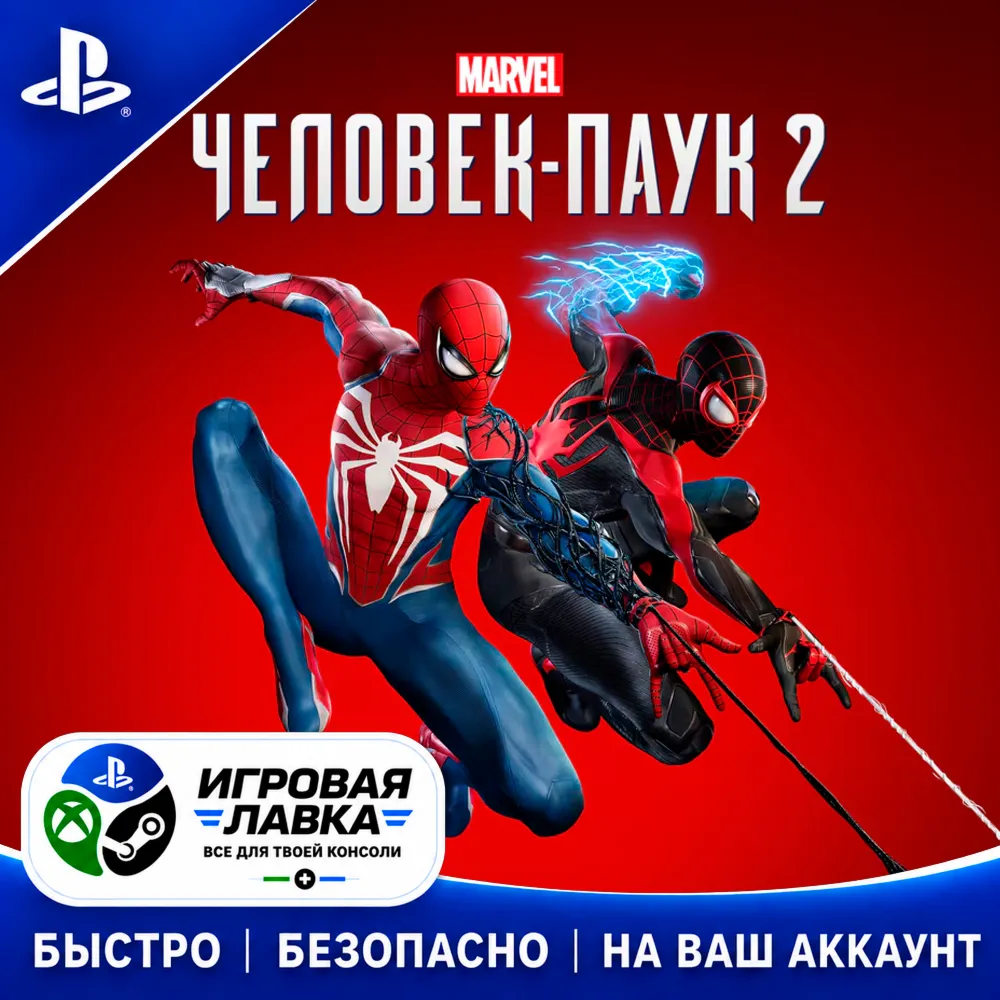 Marvel’s Spider-Man 2 | Playstation | PS5 | Турция | Украина | Индия