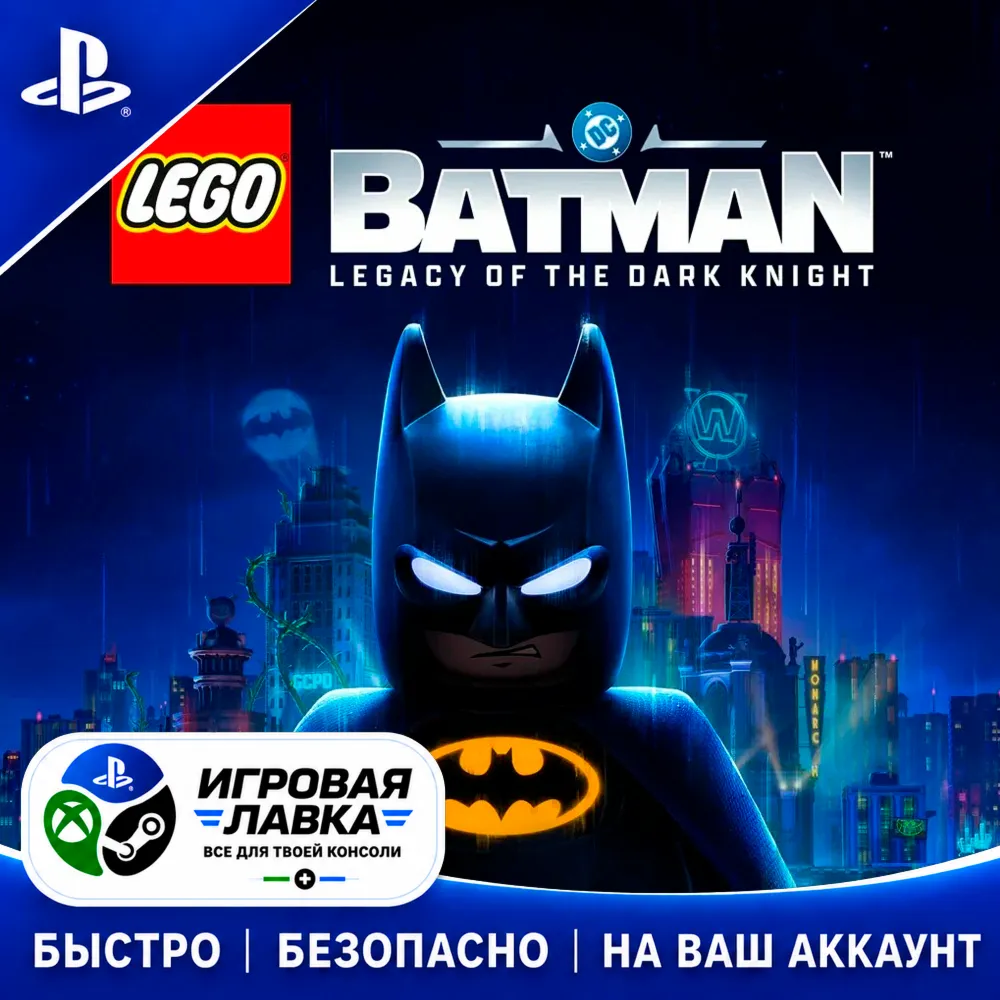 LEGO Batman Legacy of the Dark Knight | Playstation | PS5 | Турция | Украина | Индия