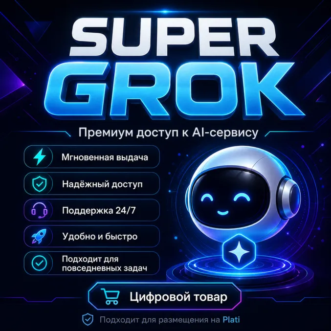 Super Grok 4.3 | Grok Build | Мгновенная авто-доставка | Полная гарантия