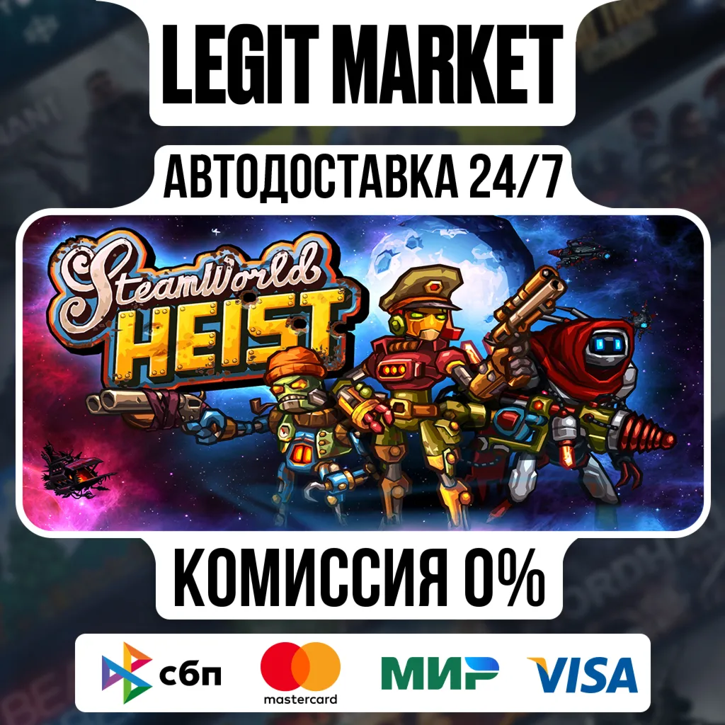 SteamWorld Heist / Steam АВТО / РУ + МИР