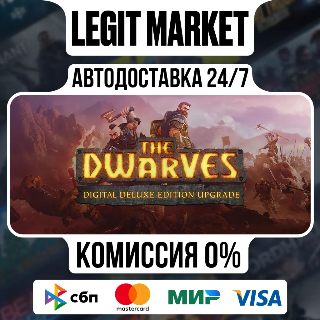 The Dwarves Digital Deluxe Edition / Steam АВТО / РУ + МИР