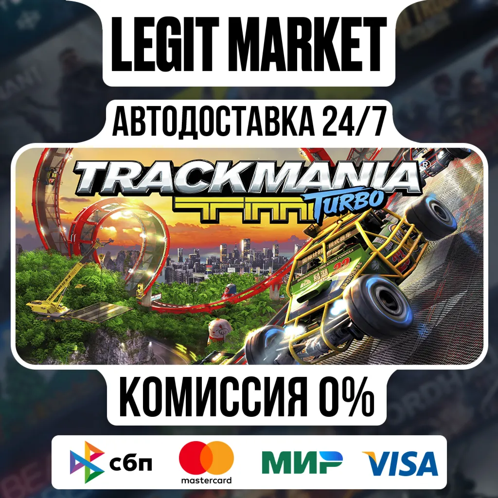 Trackmania Turbo / Steam АВТО / РУ + МИР