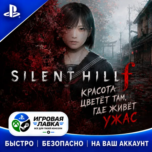SILENT HILL f | Playstation | PS5 | Турция | Украина | Индия