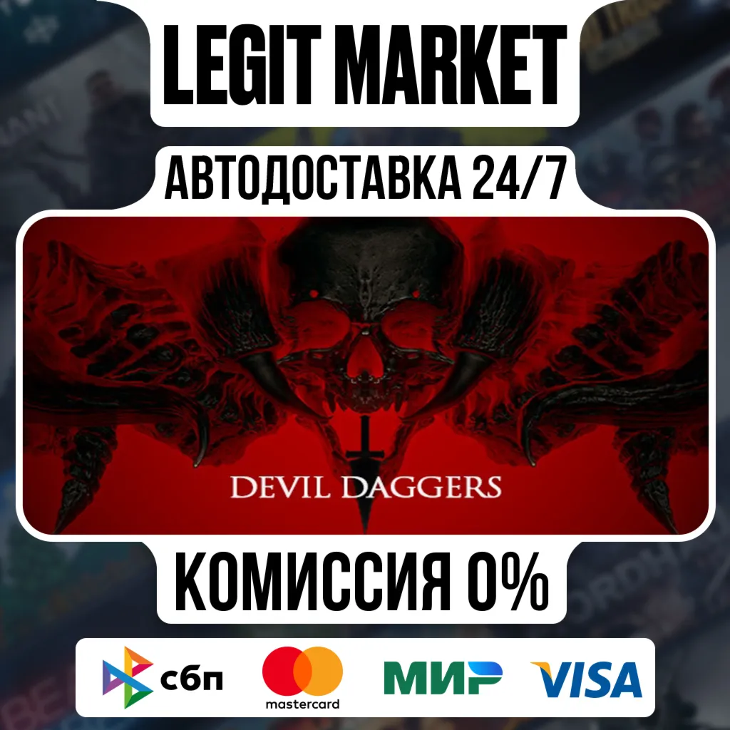 Devil Daggers / Steam АВТО / РУ + МИР