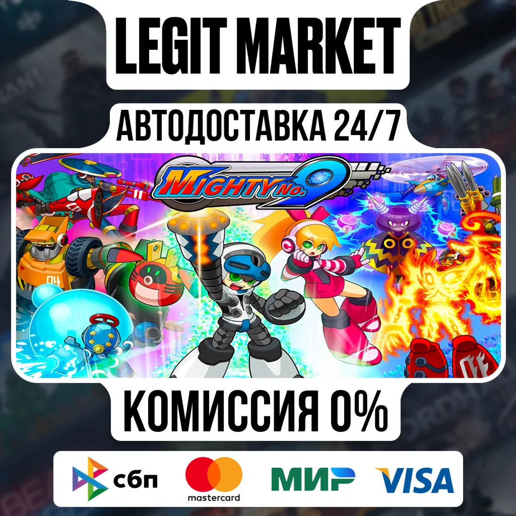 Mighty No. 9 / Steam АВТО / РУ + МИР