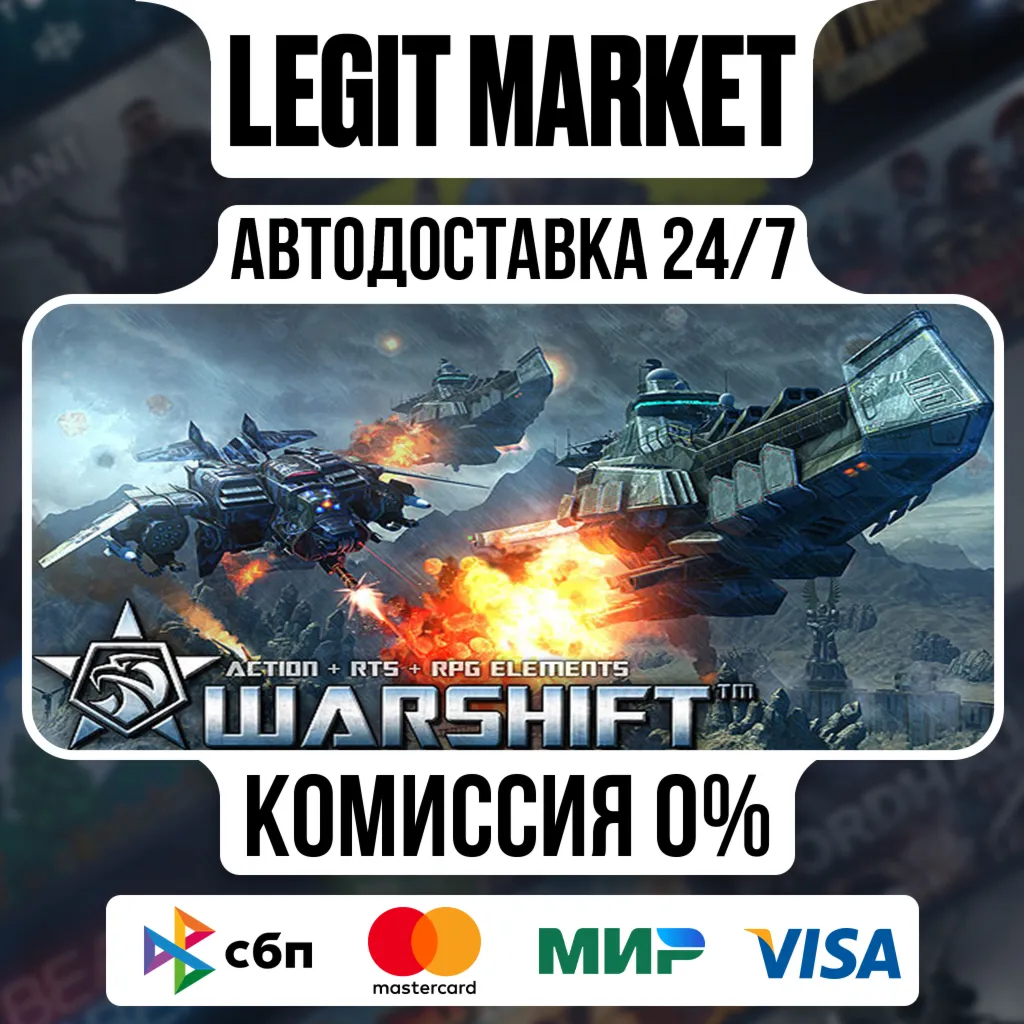 WARSHIFT / Steam АВТО / МИР