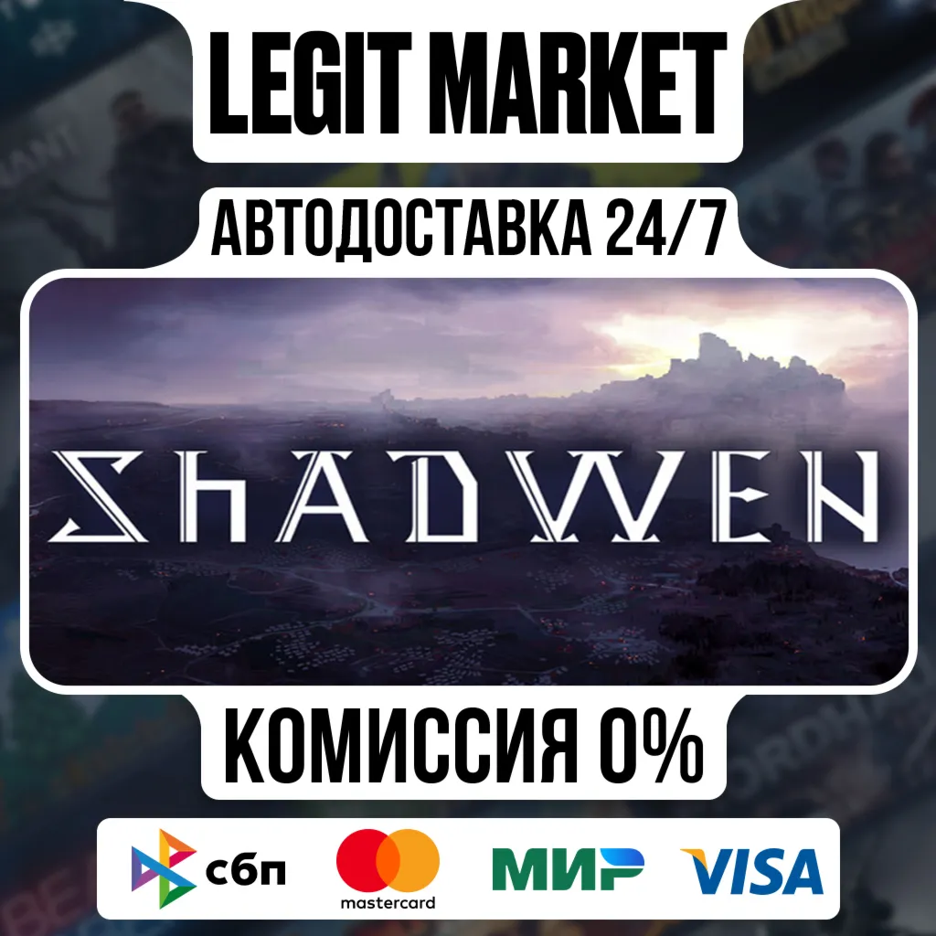 Shadwen / Steam АВТО / РУ + МИР