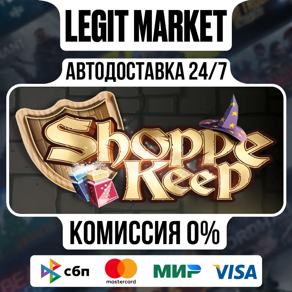 Shoppe Keep / Steam АВТО / РУ + МИР