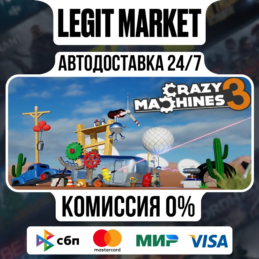 Crazy Machines 3 / Steam АВТО / РУ + МИР
