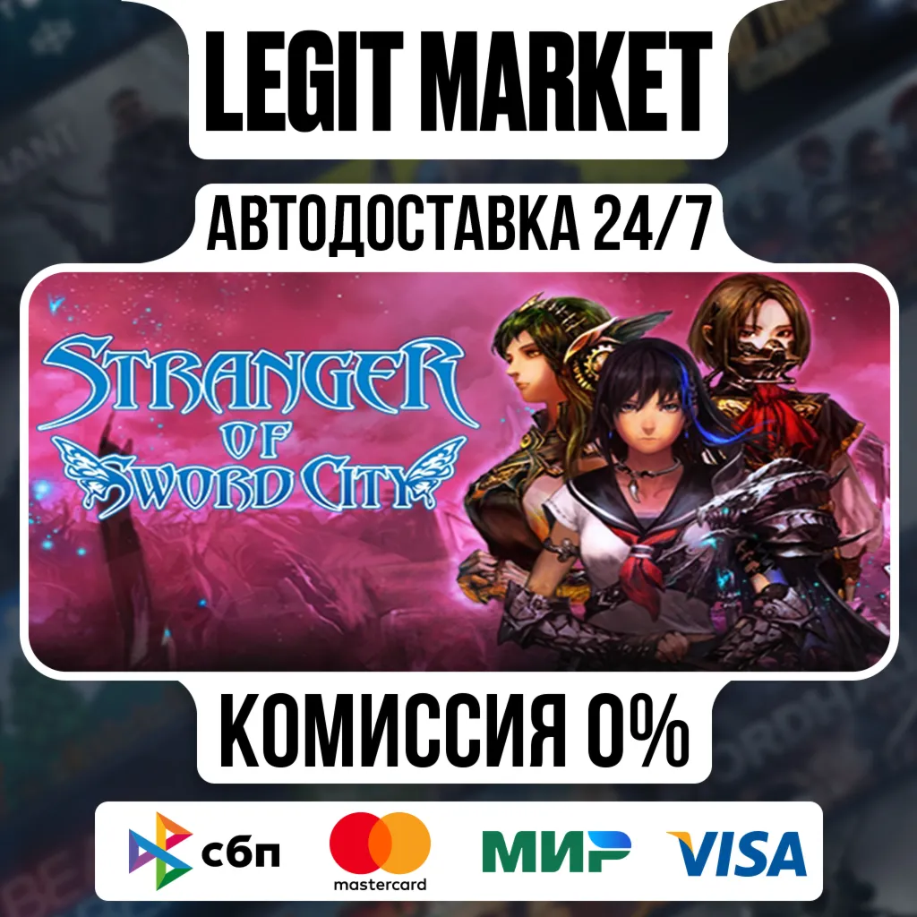 Stranger of Sword City / Steam АВТО / РУ + МИР