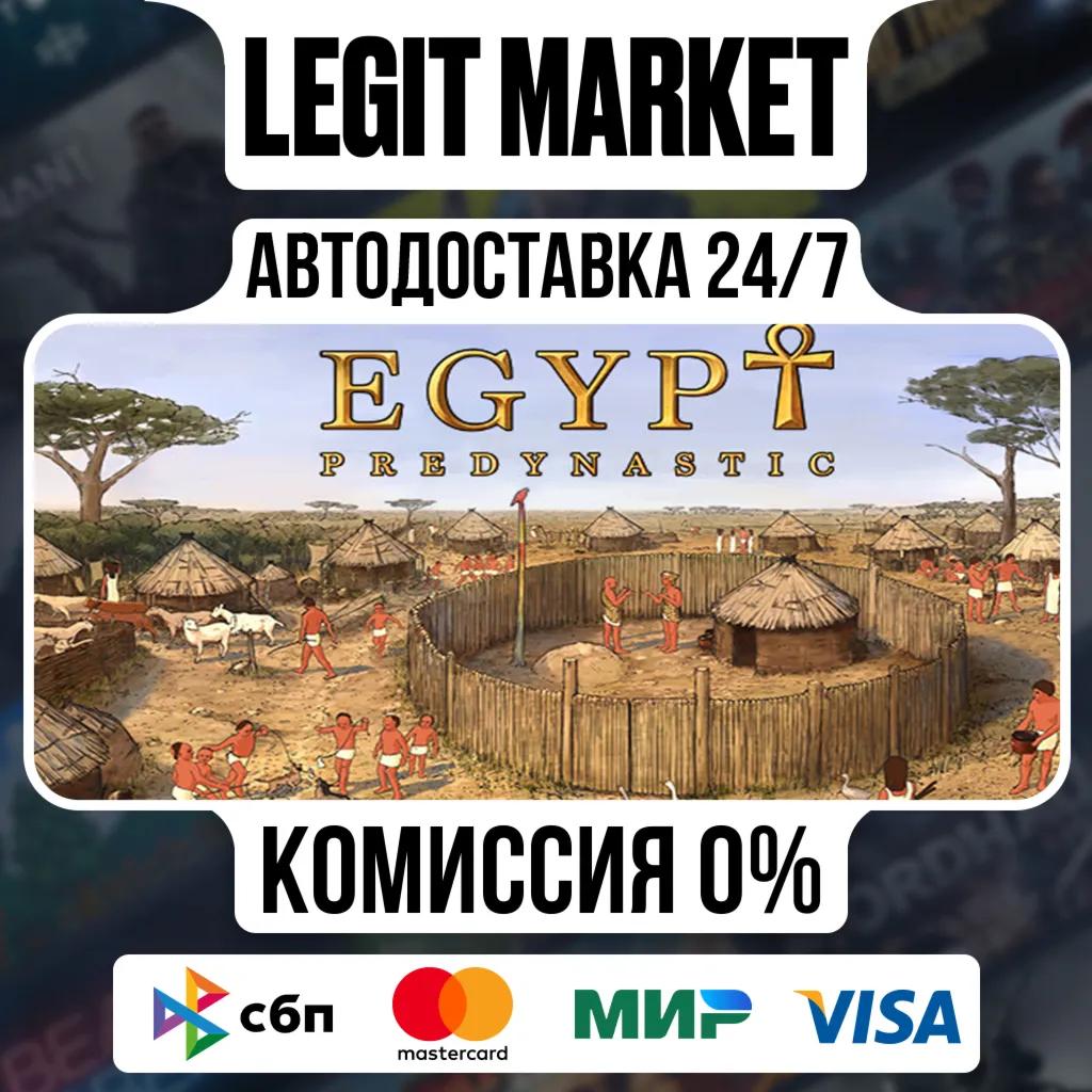 Predynastic Egypt / Steam АВТО / РУ + МИР