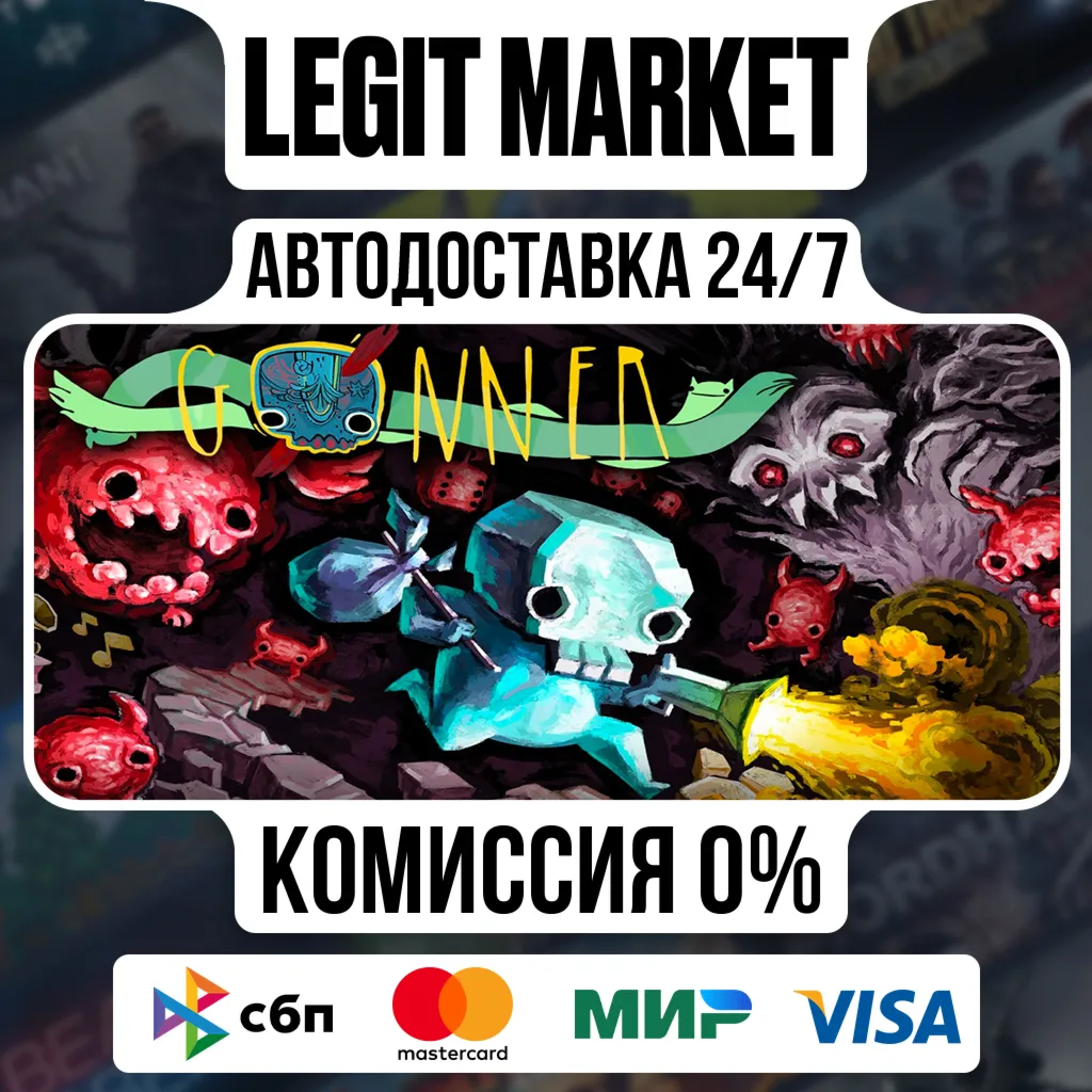 GoNNER / Steam АВТО / РУ + МИР