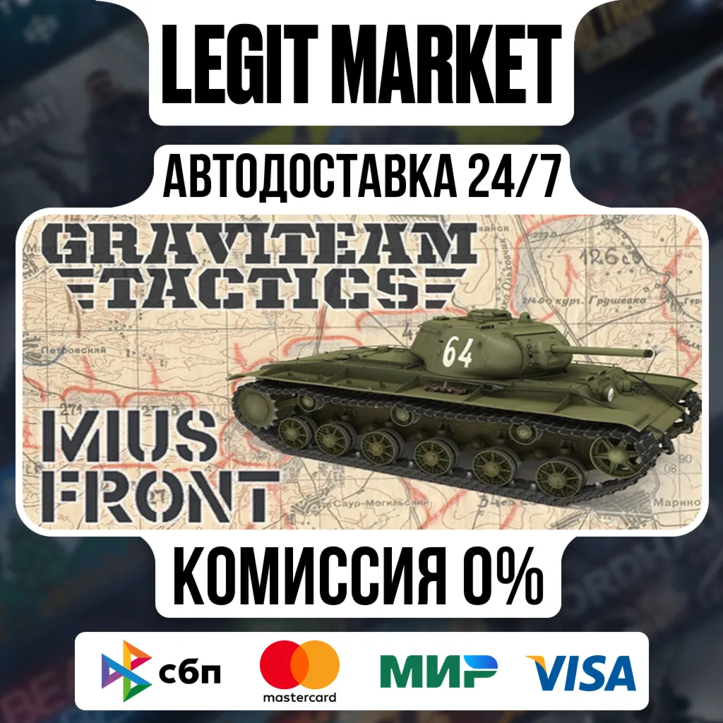 Graviteam Tactics: Mius-Front / Steam АВТО / РУ + МИР