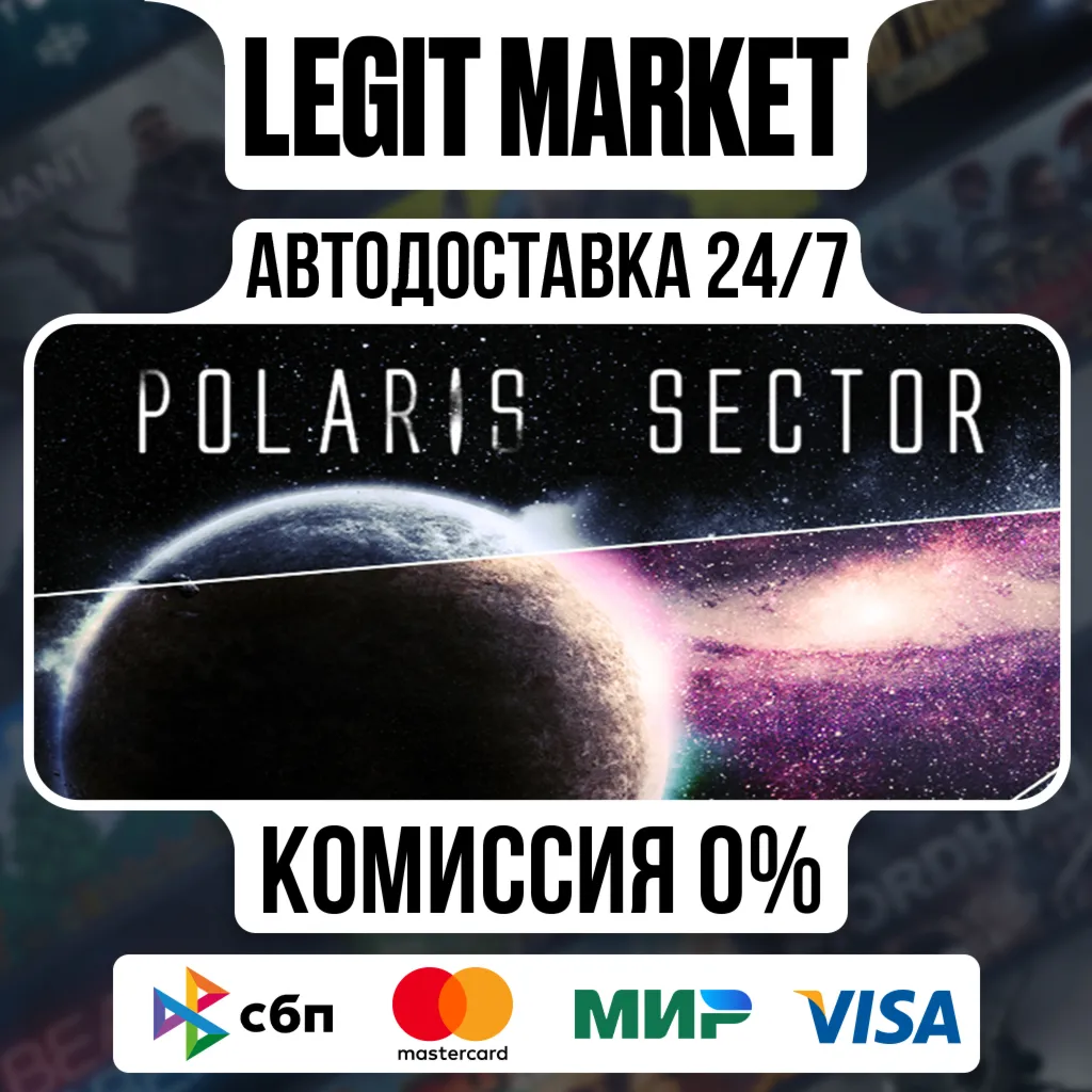 Polaris Sector / Steam АВТО / РУ + МИР