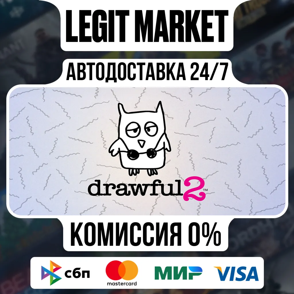 Drawful 2 / Steam АВТО / РУ + МИР