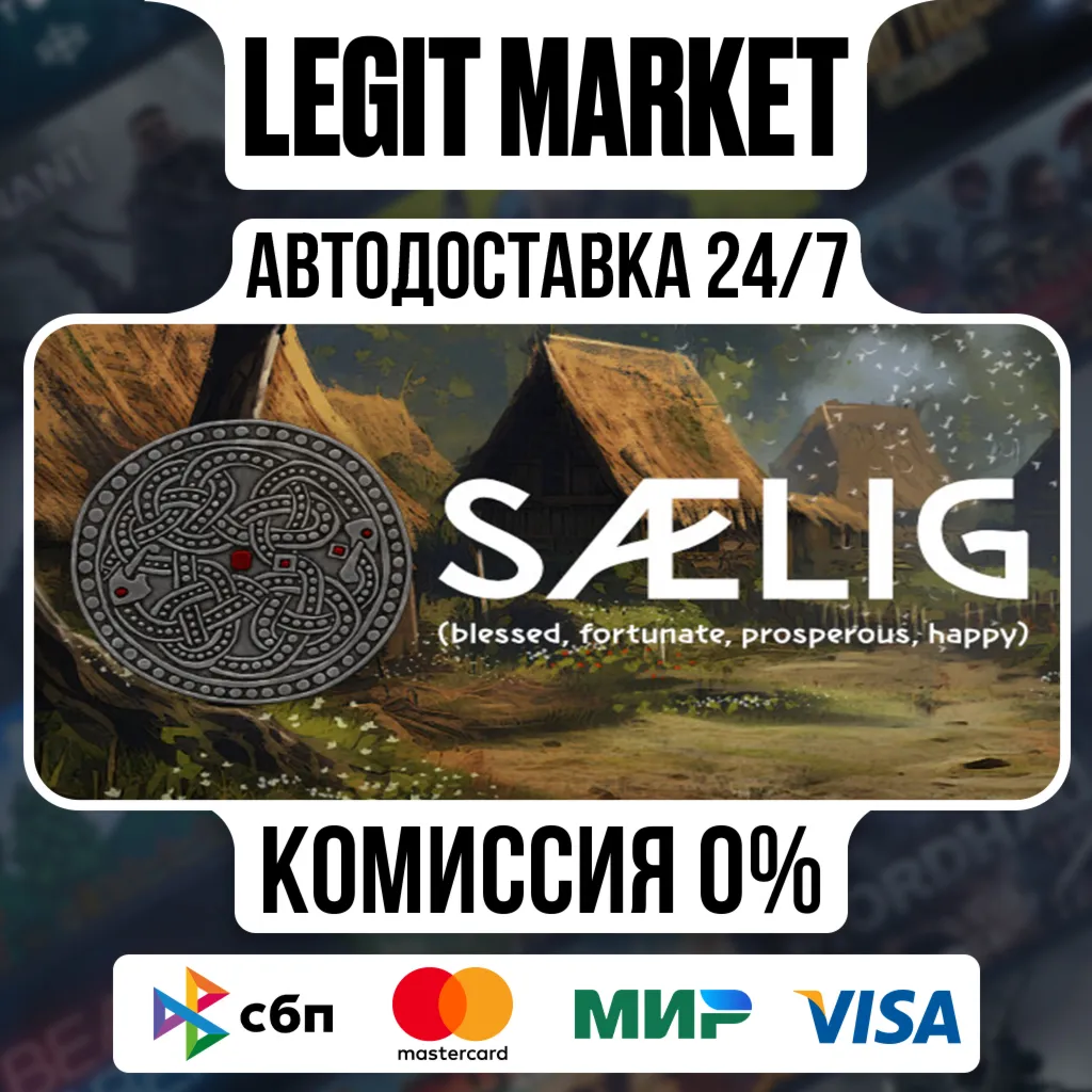 SAELIG / Steam АВТО / РУ + МИР