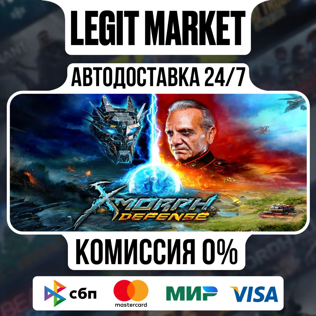 X-Morph: Defense / Steam АВТО / РУ + МИР