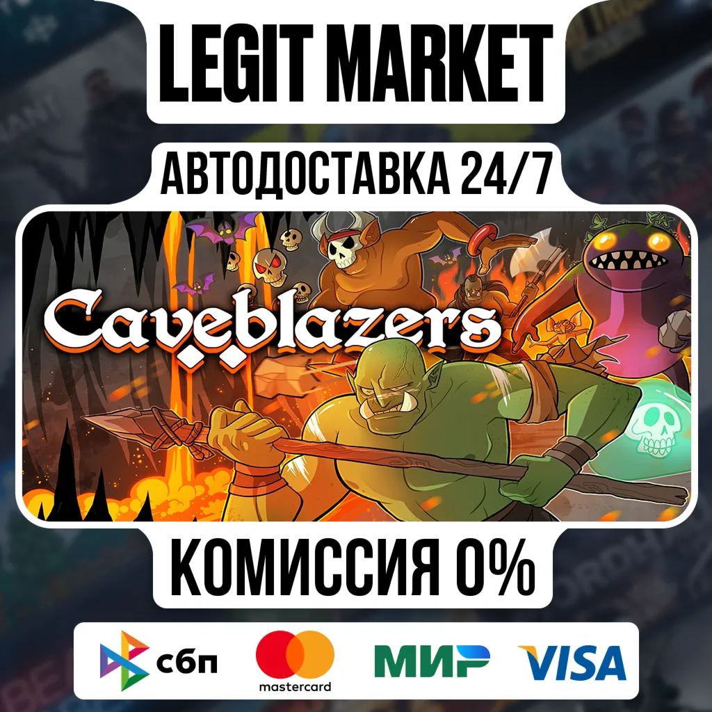 Caveblazers / Steam АВТО / РУ + МИР