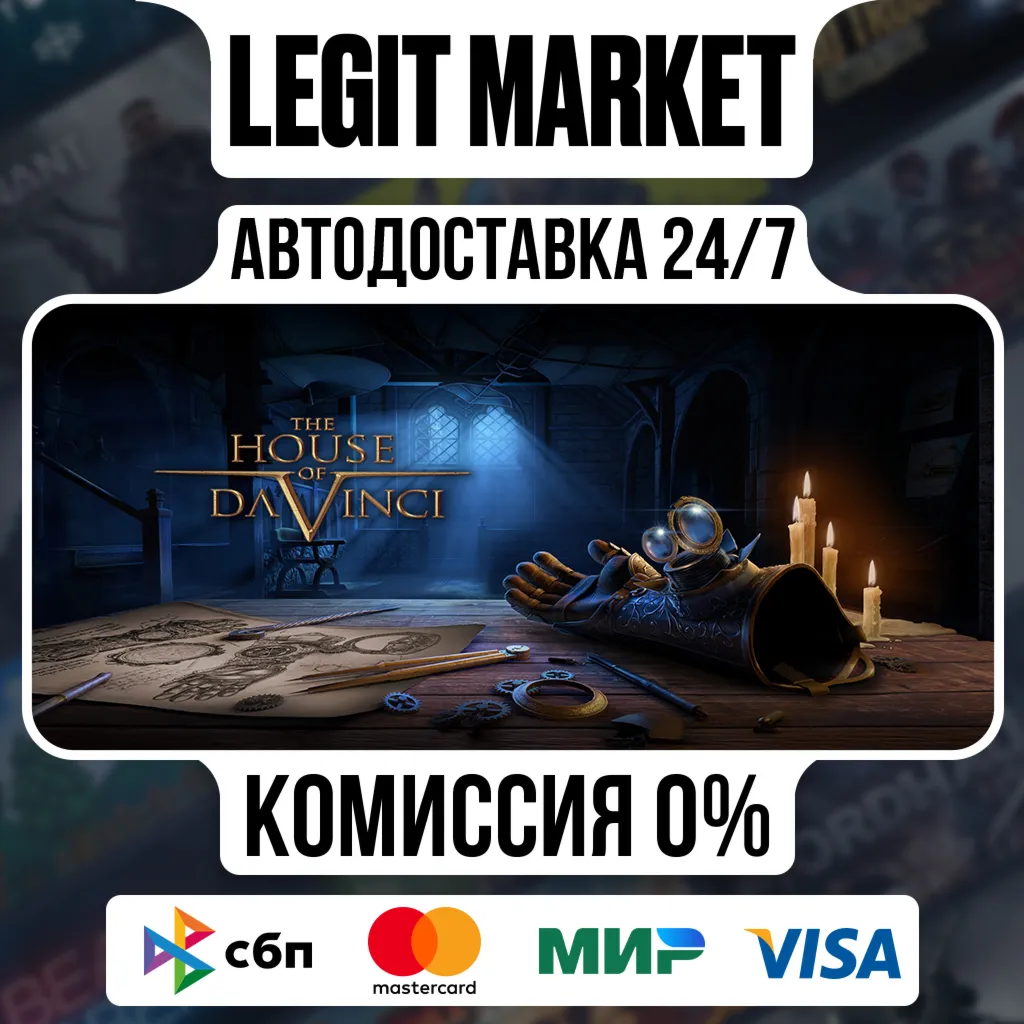 The House of Da Vinci / Steam АВТО / РУ + МИР