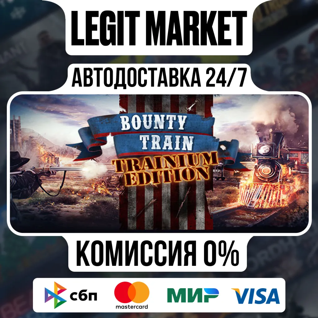 Bounty Train Trainium Edition / Steam АВТО / РУ + МИР